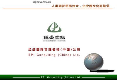 經(jīng)盛戰(zhàn)略咨詢項(xiàng)目綜合調(diào)研報(bào)告 賦能企業(yè)管理升級(jí)，驅(qū)動(dòng)組織價(jià)值創(chuàng)造